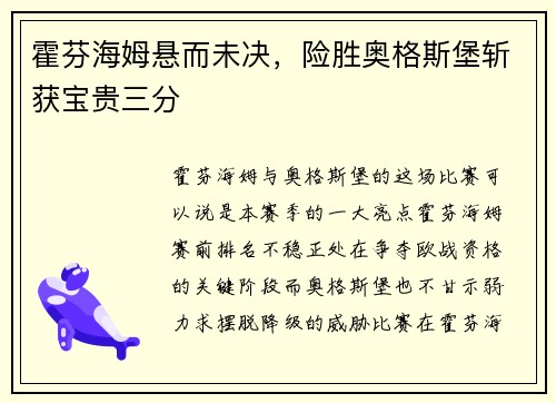 霍芬海姆悬而未决，险胜奥格斯堡斩获宝贵三分